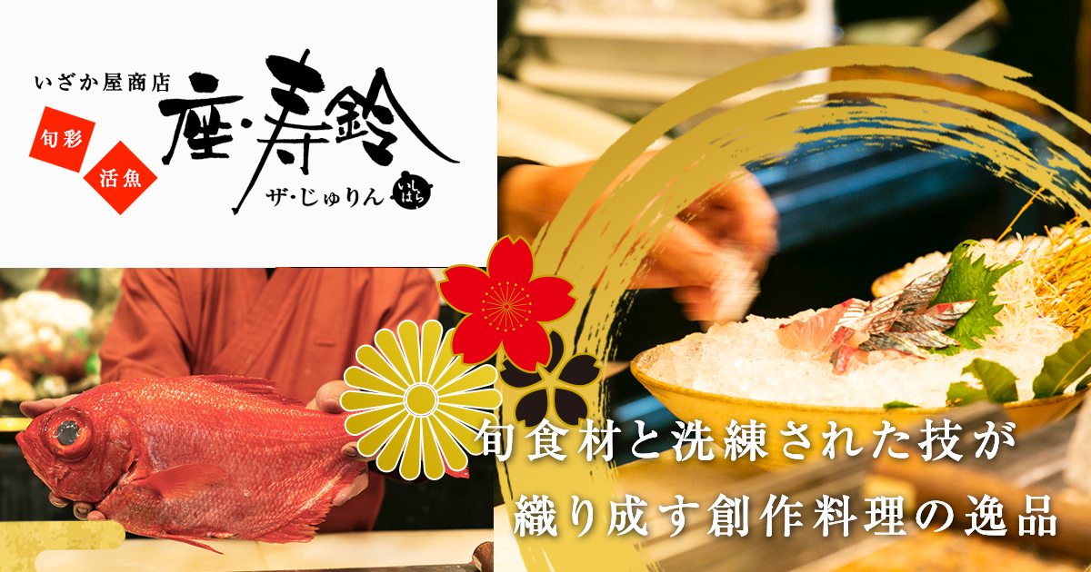 座 寿鈴